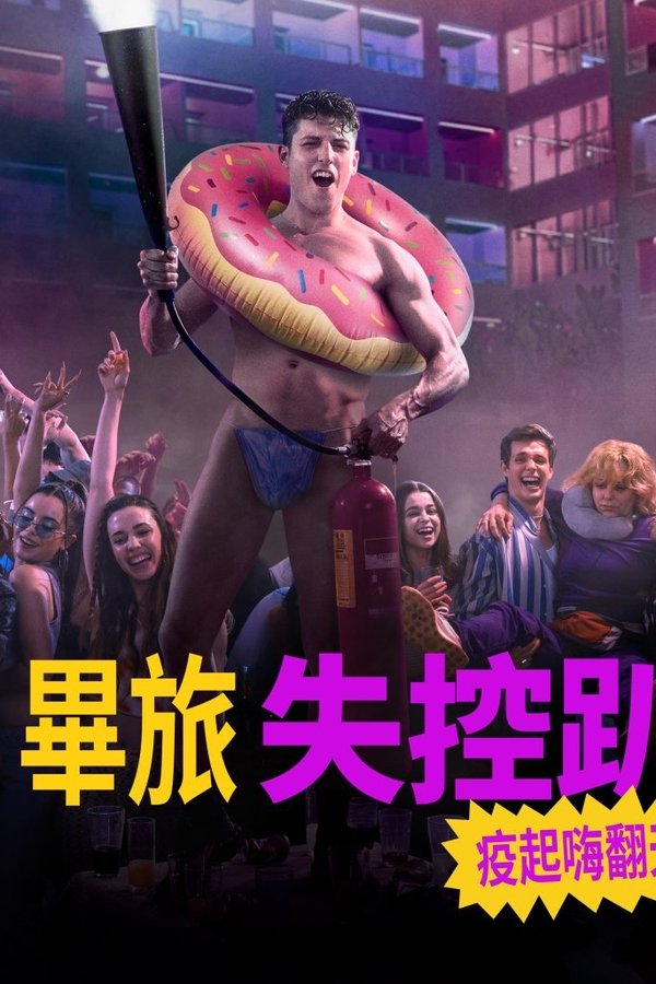 毕业旅行：马洛卡岛