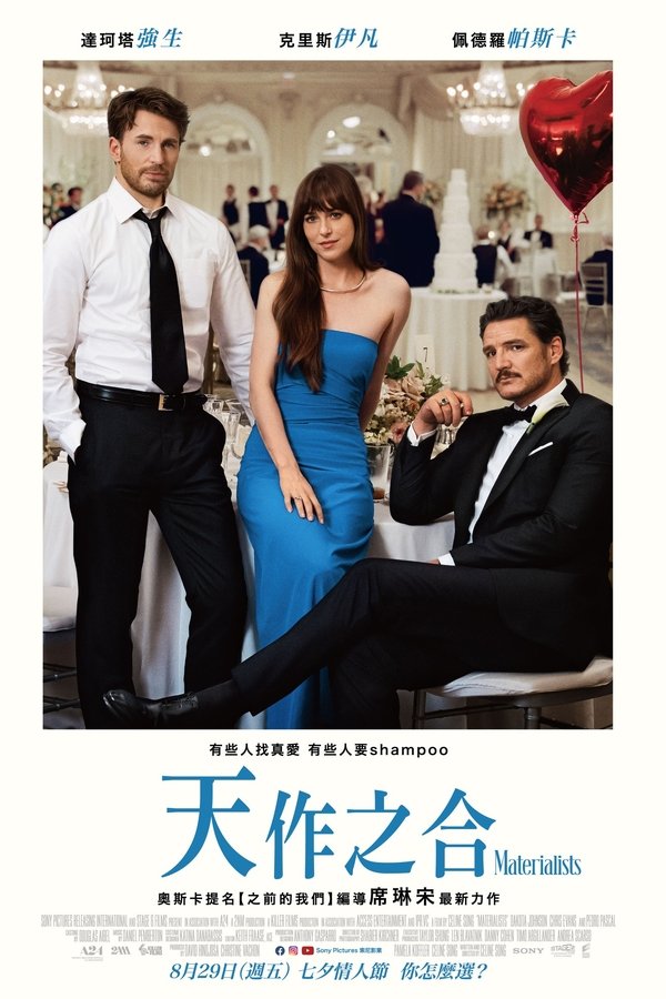 《物质主义者》的海报