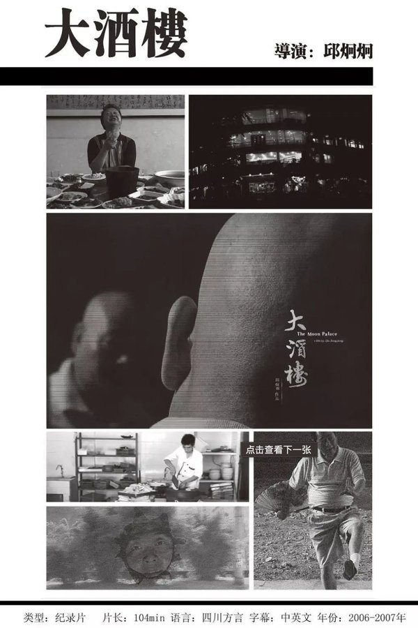 《大酒楼》的海报