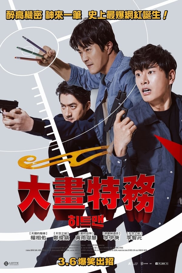 漫画威龙之大话特务