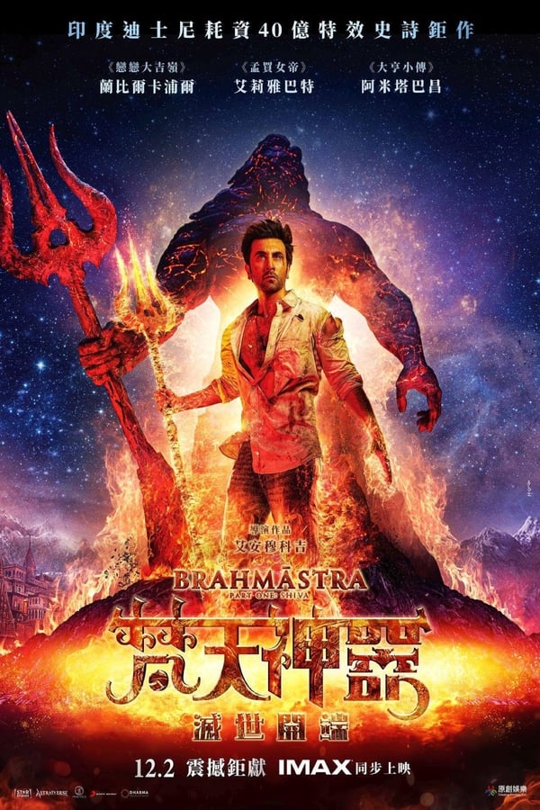 电影《梵天神器》的海报