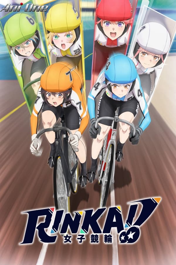 电影《竞轮少女！》的海报