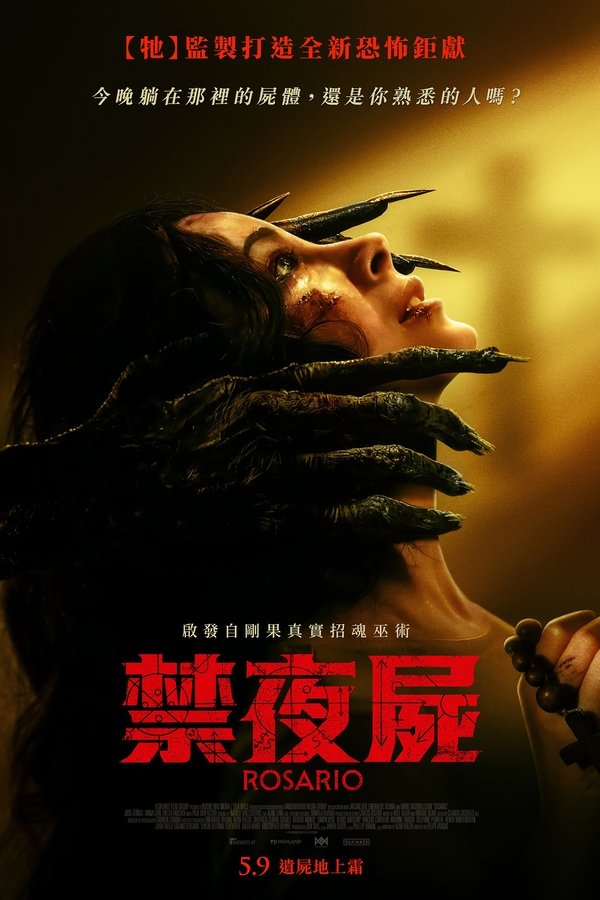 电影《罗萨里奥》的海报