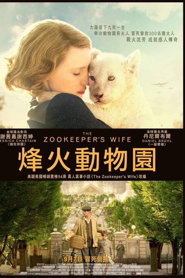 动物园长的夫人