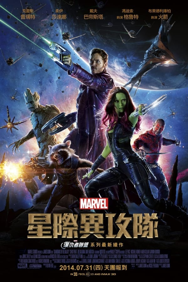 电影《银河护卫队》的海报