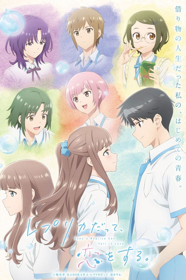 复制品的我也会谈恋爱。