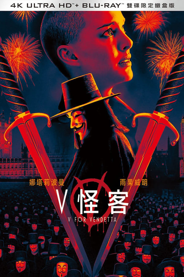 电影《V字仇杀队》的海报