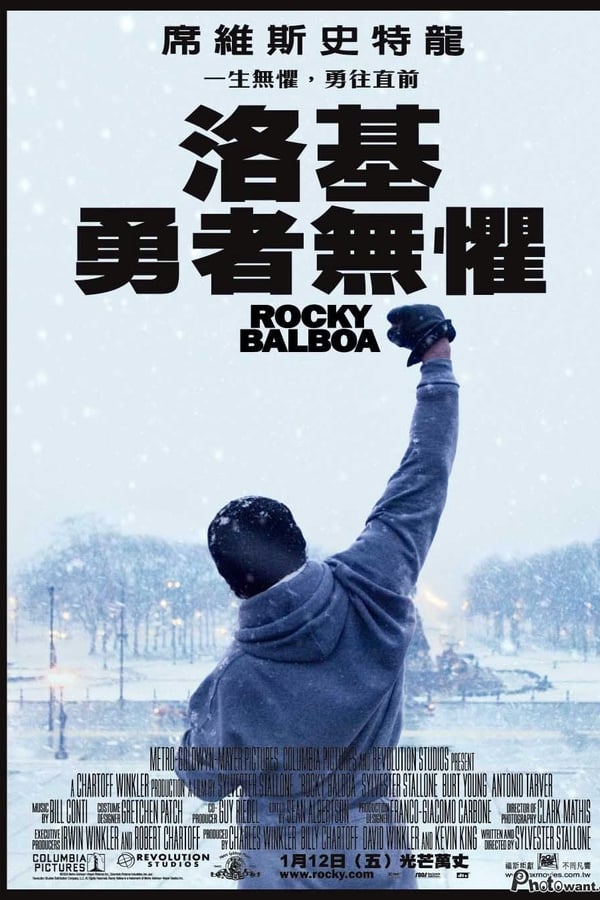 电影《洛奇6：永远的拳王》的海报