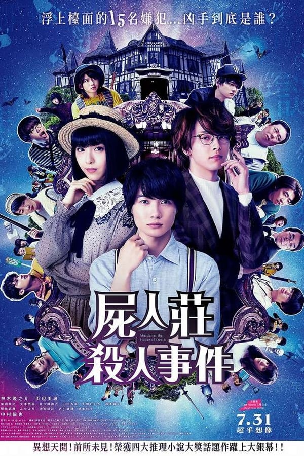 尸人庄杀人事件