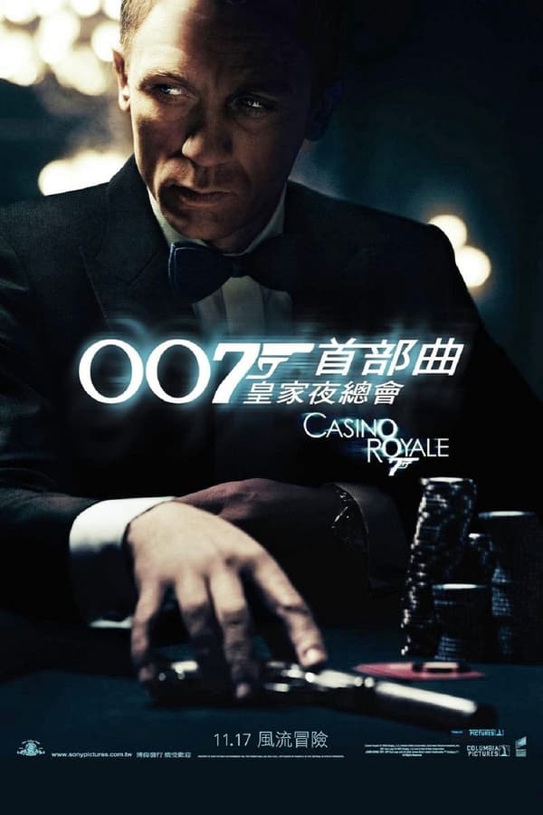 电影《007：大战皇家赌场》的海报
