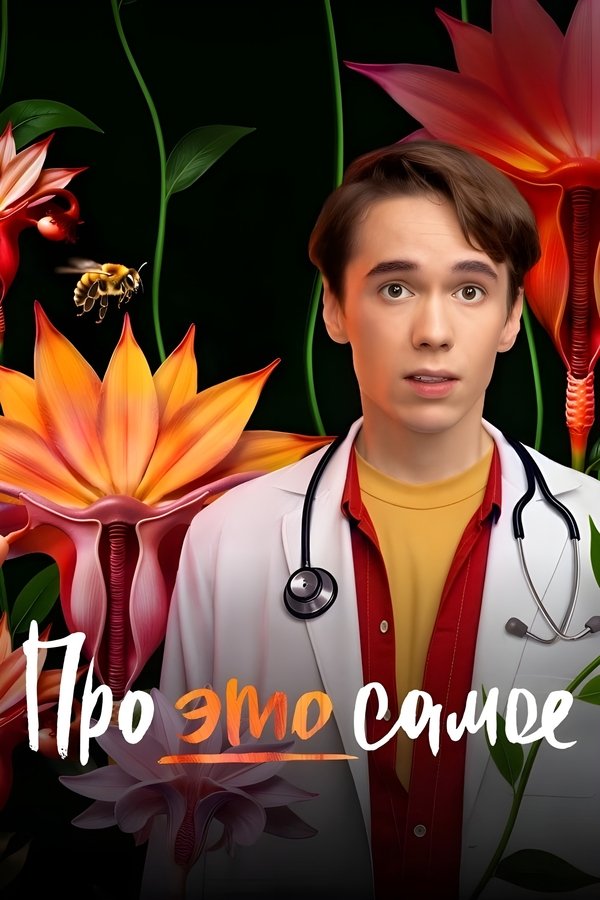 关于“那事儿”