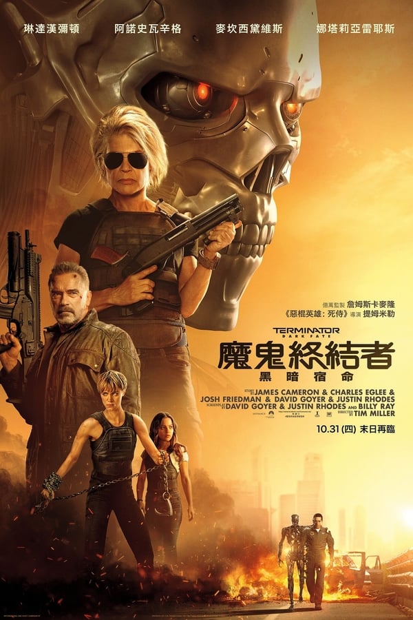 电影《终结者：黑暗命运》的海报