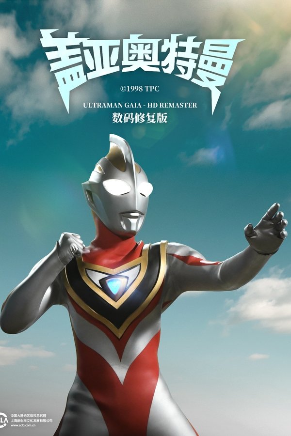 盖亚奥特曼