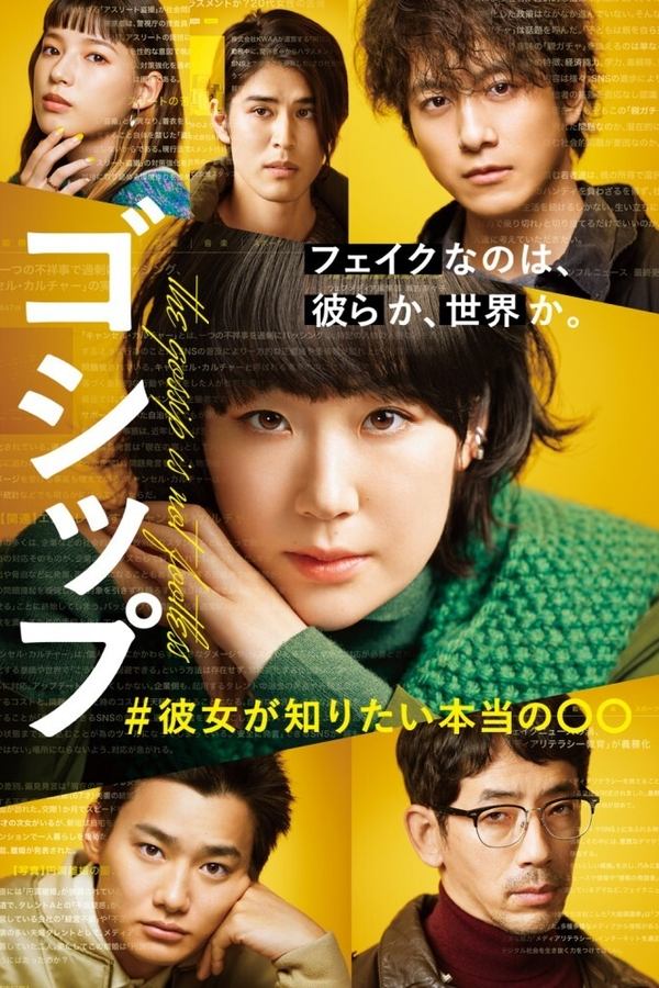 Gossip #她想知道的真正的○○