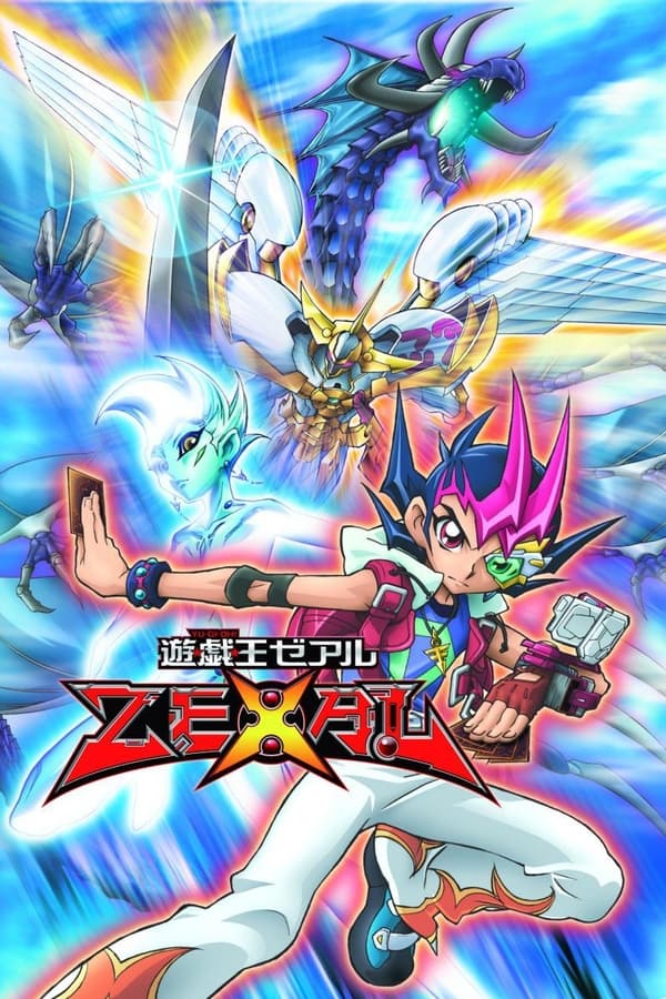 游戏王ZEXAL