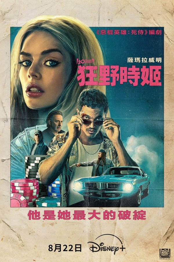 《极速女神》的海报