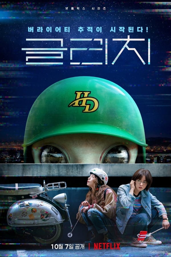 《天外谜踪》的海报