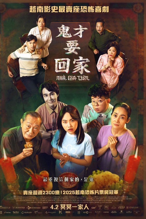 《祖屋》的海报