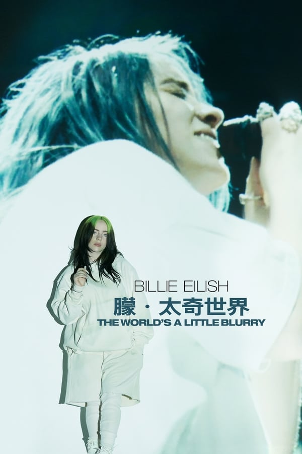电影《碧丽·艾莉许：模糊世界》的海报