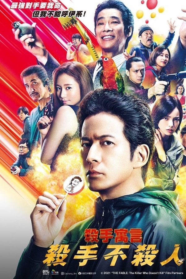 杀手寓言 第二章