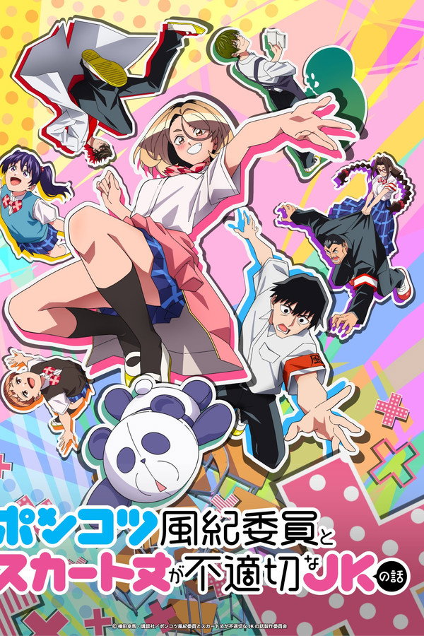 木头风纪委员和迷你裙JK的故事