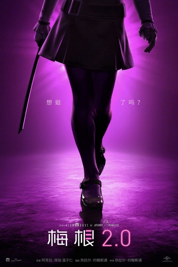 《梅根2.0》的海报