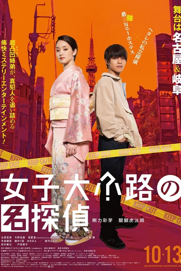 女子大小路之名侦探