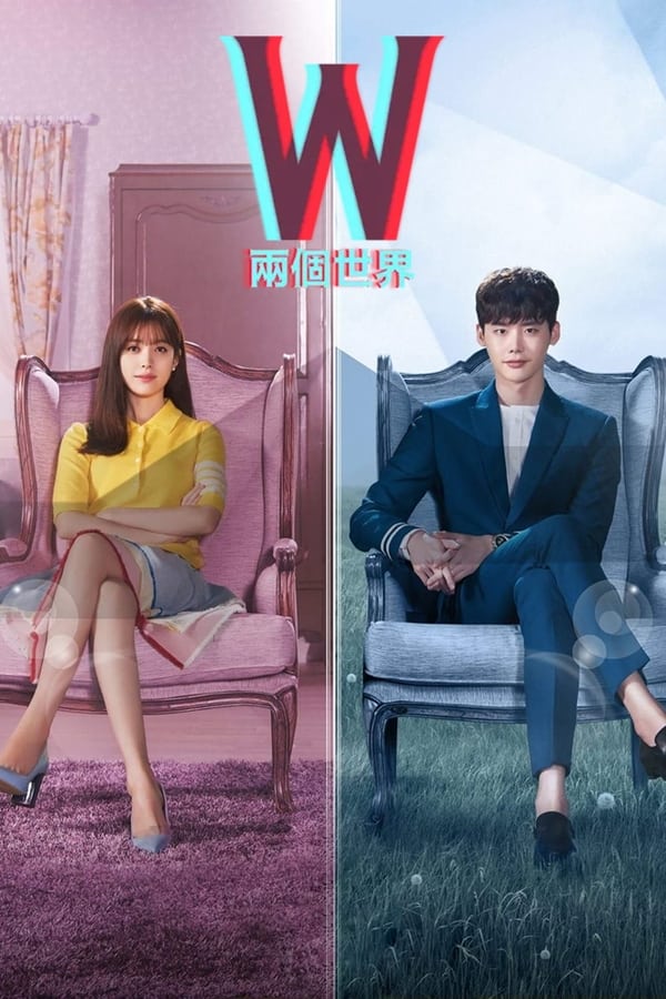 W-两个世界
