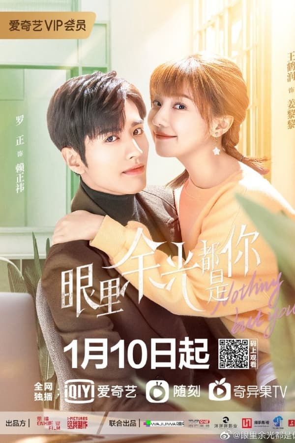 眼里余光都是你