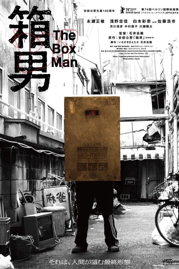 电影《箱男》的海报