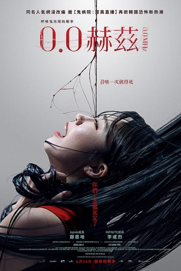 电影《0.0兆赫》的海报