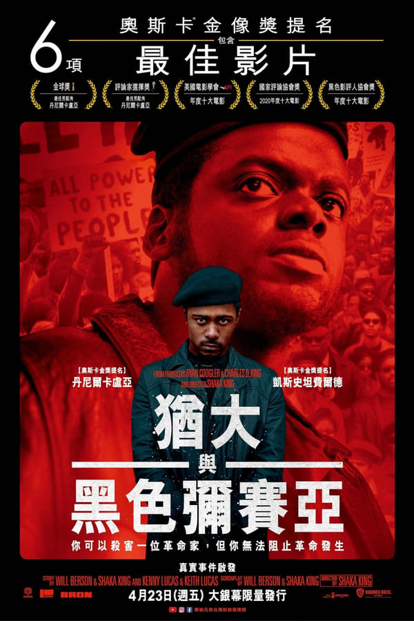 电影《犹大与黑弥赛亚》的海报