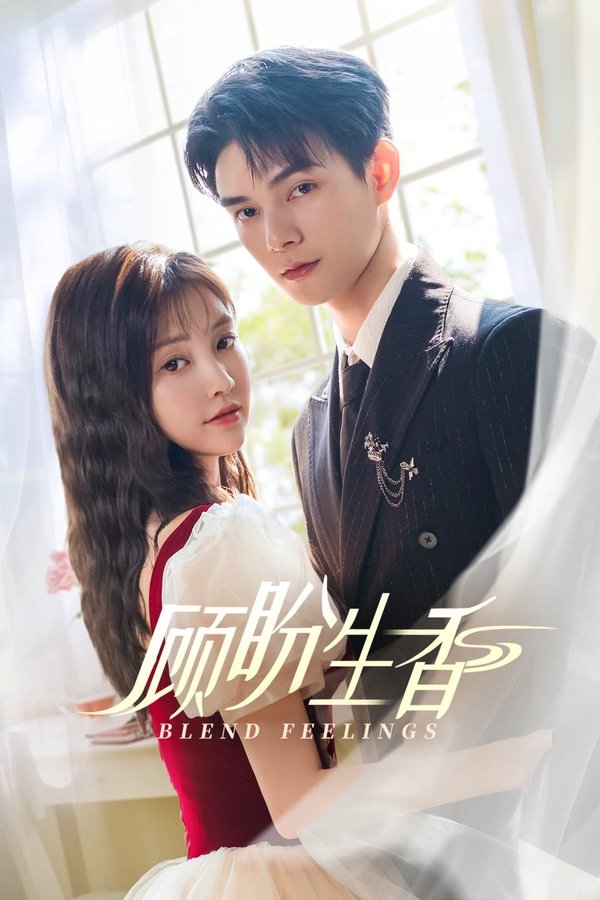 《顾盼生香》的海报