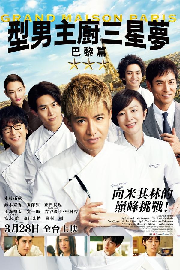 《巴黎大饭店》的海报