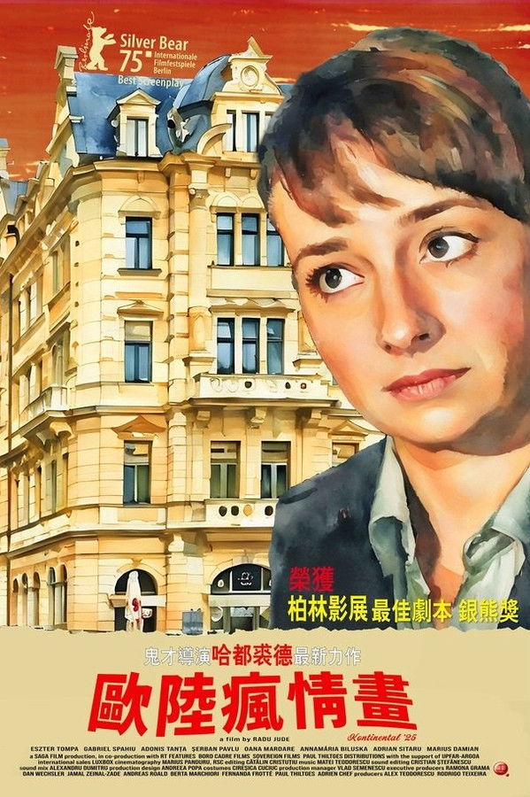 二〇二五年的欧陆