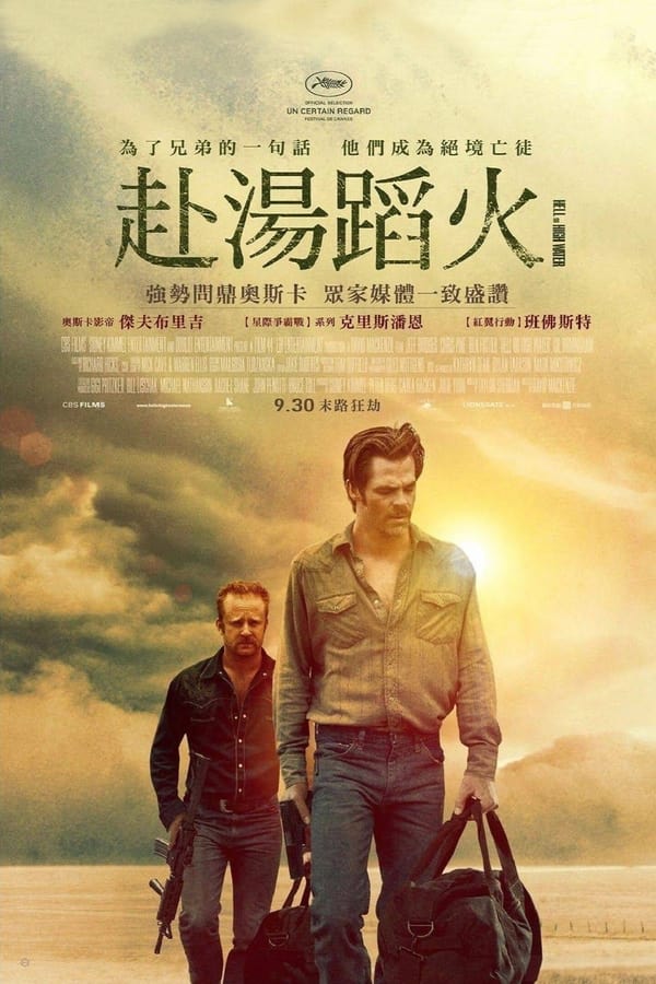 电影《赴汤蹈火》的海报