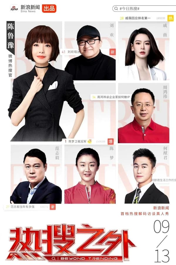 《热浪之外》的海报