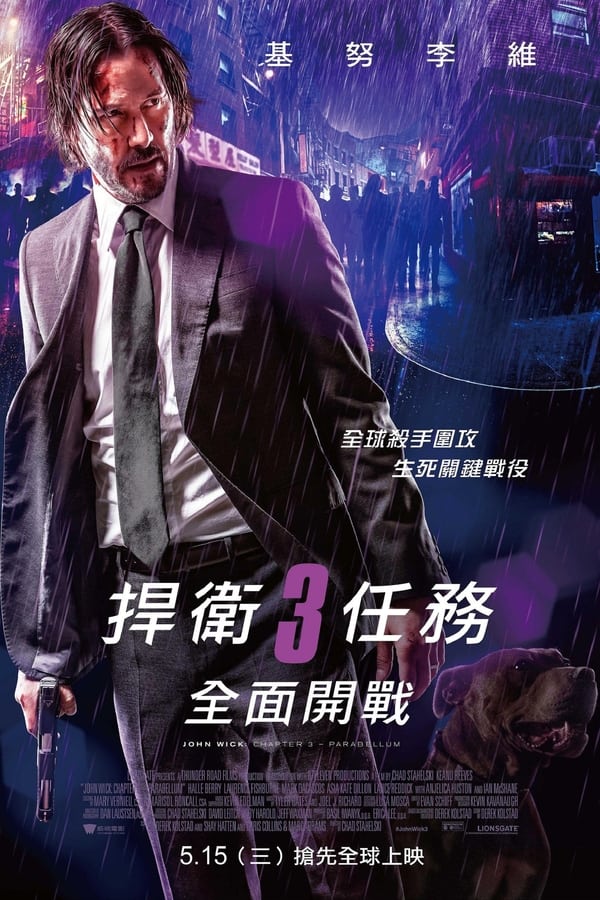 电影《疾速追杀3》的海报