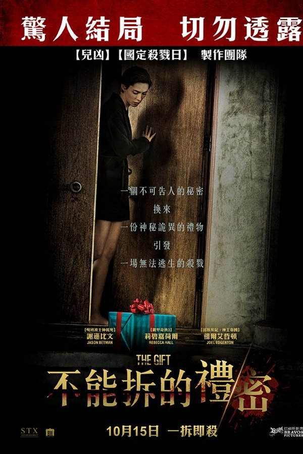 致命礼物
