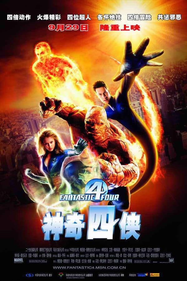 电影《神奇四侠》的海报