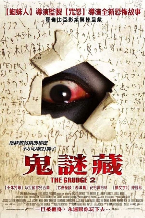 咒怨2(美版)