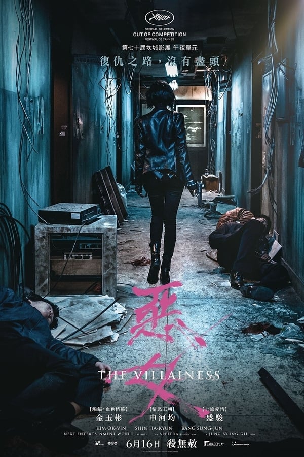 电影《恶女》的海报