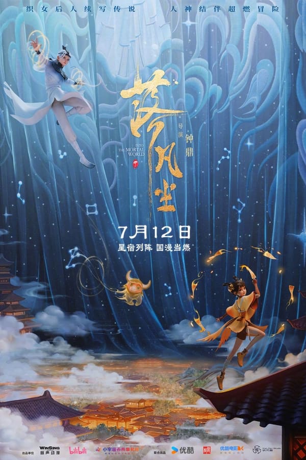 电影《落凡尘》的海报