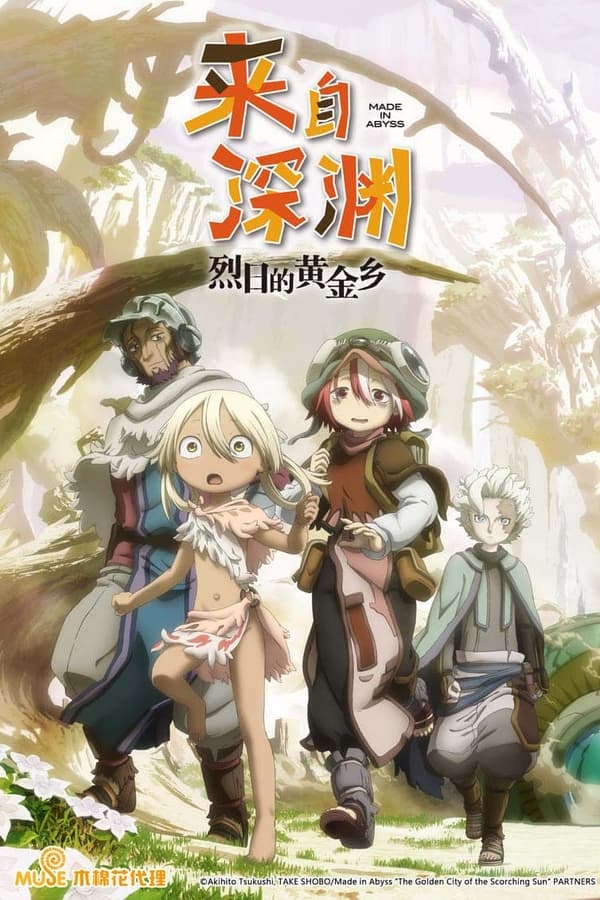 电影《来自深渊》的海报