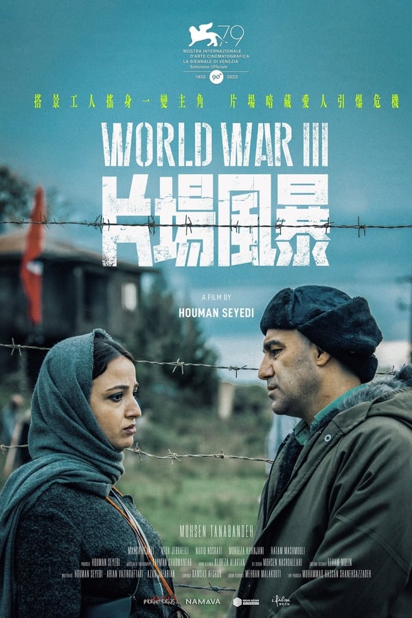 第三次世界大战