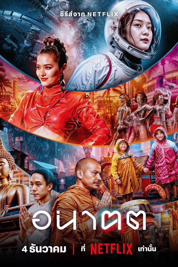 电影《未来与我》的海报
