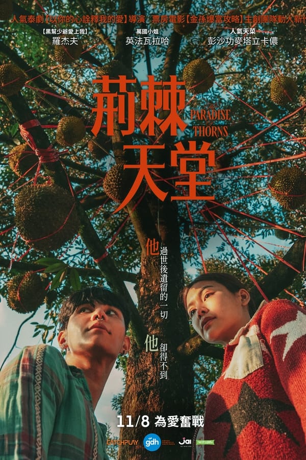 电影《荆棘天堂》的海报