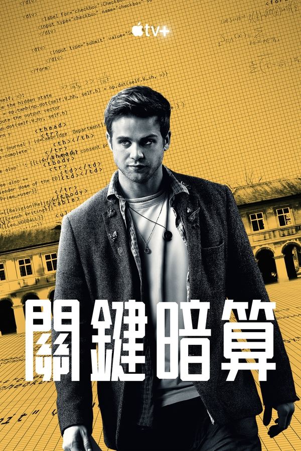 电影《主要目标》的海报