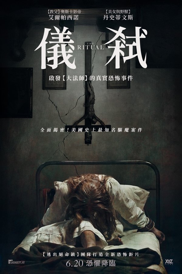 《仪式》的海报