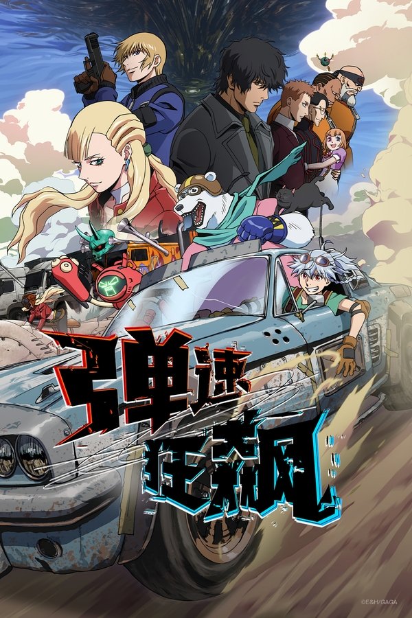 《弹速狂飙》的海报